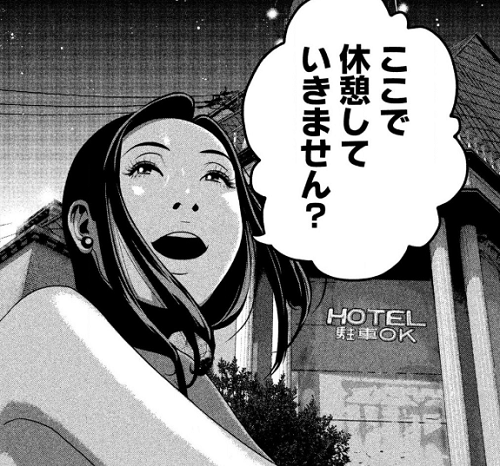 ホームルーム2巻 愛田をラブホテルに誘う椎名先生