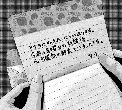 ホームルーム2巻 桜井に届くサラからの手紙