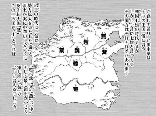 キングダム17巻　昭王の時代に大きく勢力拡大を果たした秦国は楚と並ぶ「上」