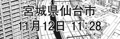 呪術廻戦173話 仙台編は11月12日11時28分から描写