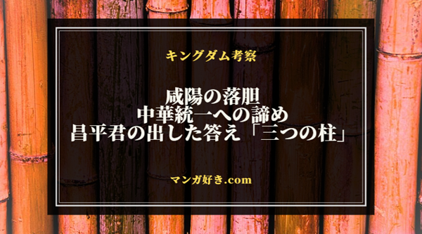 キングダムネタバレ第800話考察｜咸陽の落胆と再起への模索・三つの柱