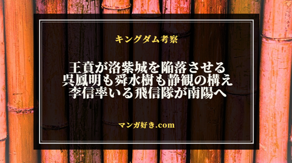 キングダムネタバレ805話【最新確定】王賁・蒙恬・李信が韓討ち取りに動き始めた