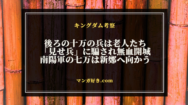 キングダムネタバレ807話【最新確定】南陽は無血開城！追加の十万は老人などの民間人で構成