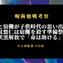 呪術廻戦ネタバレ265話【最新確定】虎杖悠仁が宿儺を殺す準備整う！伏黒解放で命は助けると提案