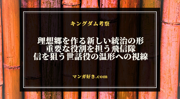 キングダムネタバレ810話【最新確定】信の考える南陽との付き合い！恨みの連鎖切れるか