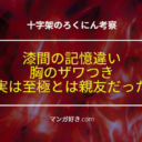 十字架のろくにんネタバレ181話【考察】漆間と至極は親友！過去の記憶が無い俊