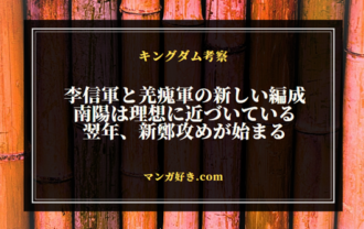 キングダムネタバレ812話【最新考察】新生の李信軍と羌瘣軍の組織図！新鄭攻め始まる