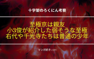 十字架のろくにんネタバレ183話【考察】至極京を親友と紹介する小3の漆間俊