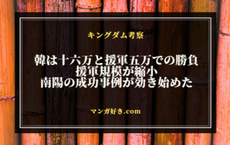 キングダムネタバレ813話【最新確定速報】韓及び洛亜完の誤算！軍力は互角の勝負で十六万VS十六万