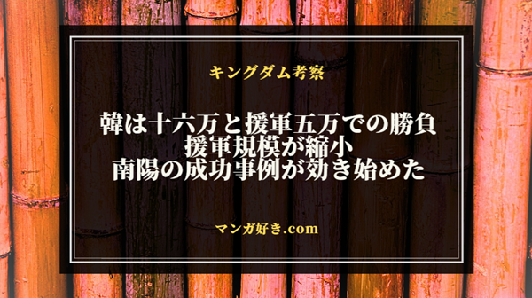 キングダムネタバレ813話【最新確定速報】韓及び洛亜完の誤算！軍力は互角の勝負で十六万VS十六万