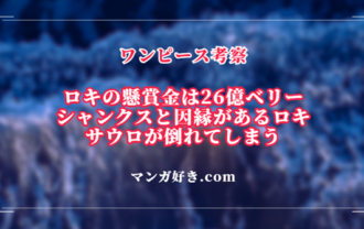 ワンピースネタバレ1131話【最新速報・確定】ロキ26億！シャンクスを知る。サウロ倒れた